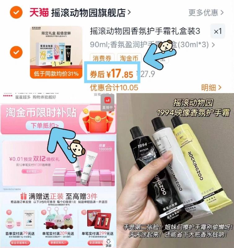 支装！摇滚动物园香氛护手霜礼盒装