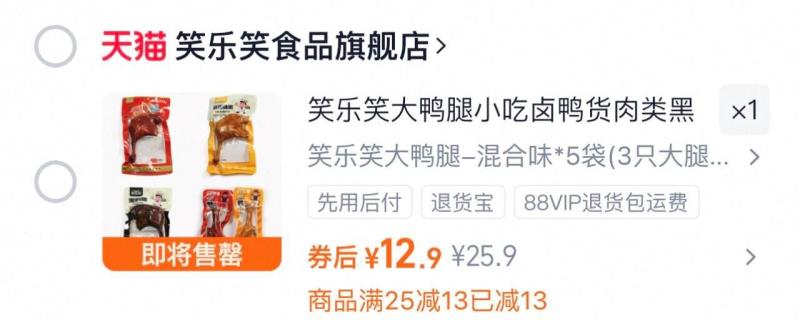 【五袋装】笑乐笑卤鸭腿零食组合