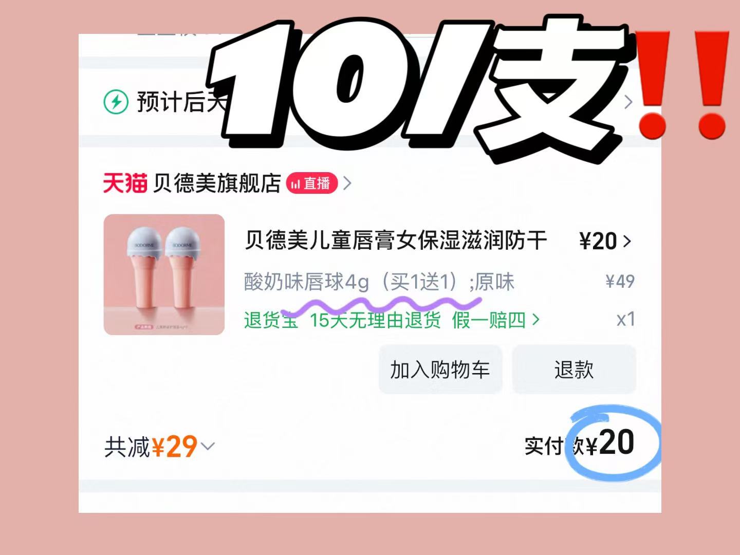 【买1送1】贝德美保湿儿童润唇膏