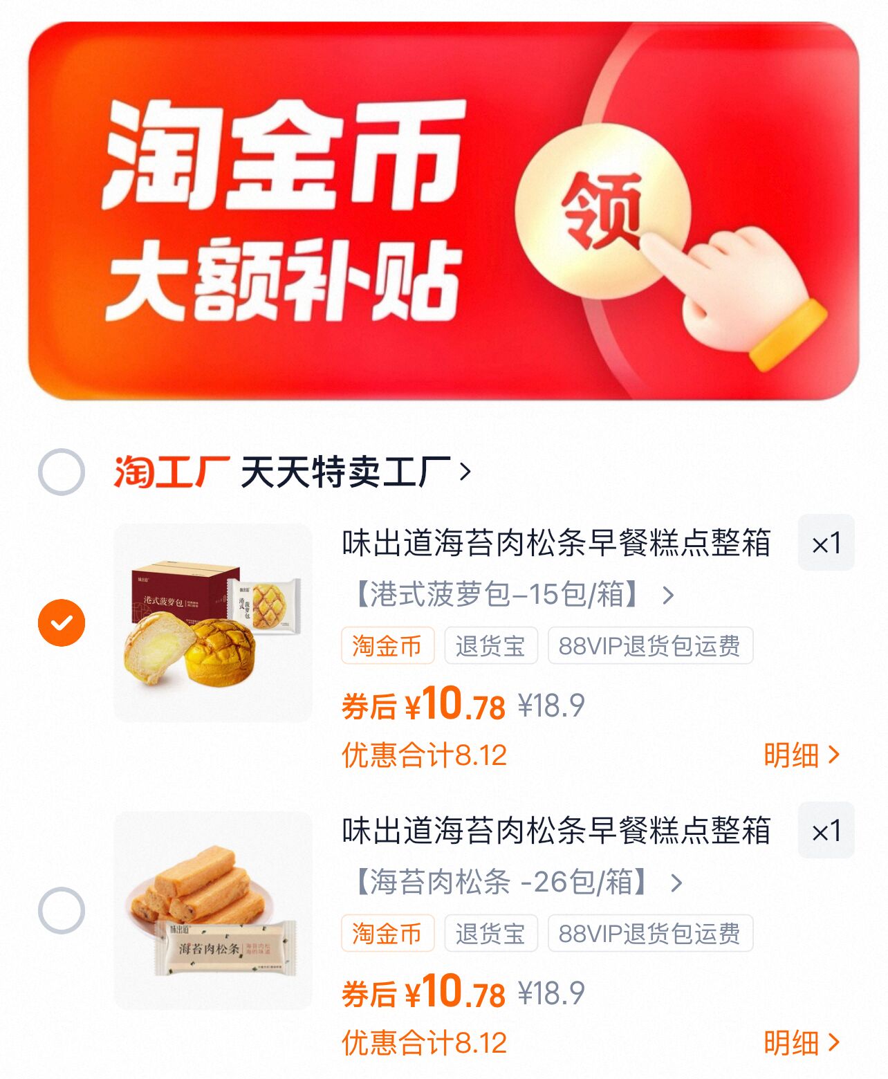 10亓左右！【味出道】港式菠萝包15袋