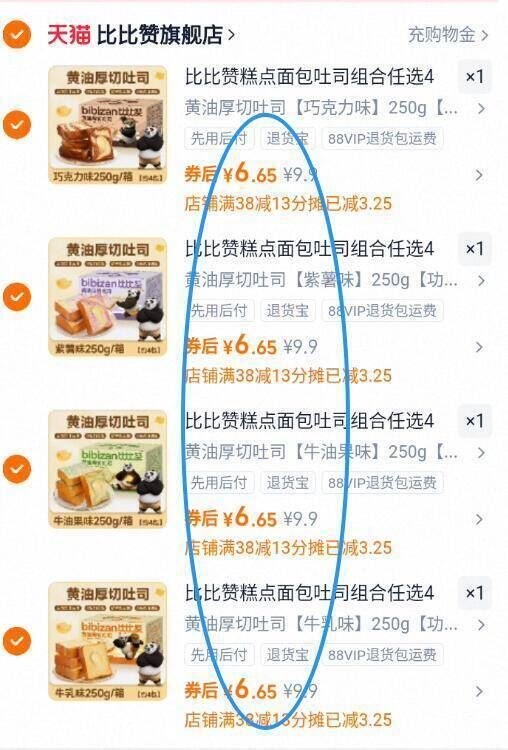 比比赞面包糕点合集4箱