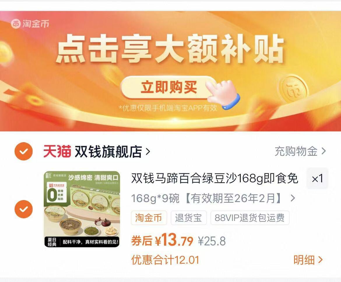 双钱马蹄百合绿豆沙168g*9碗