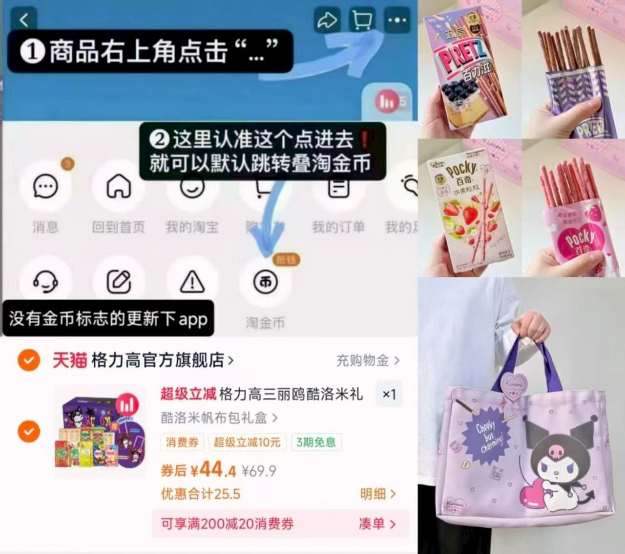 格力高丽鸥酷洛米饼干礼盒装