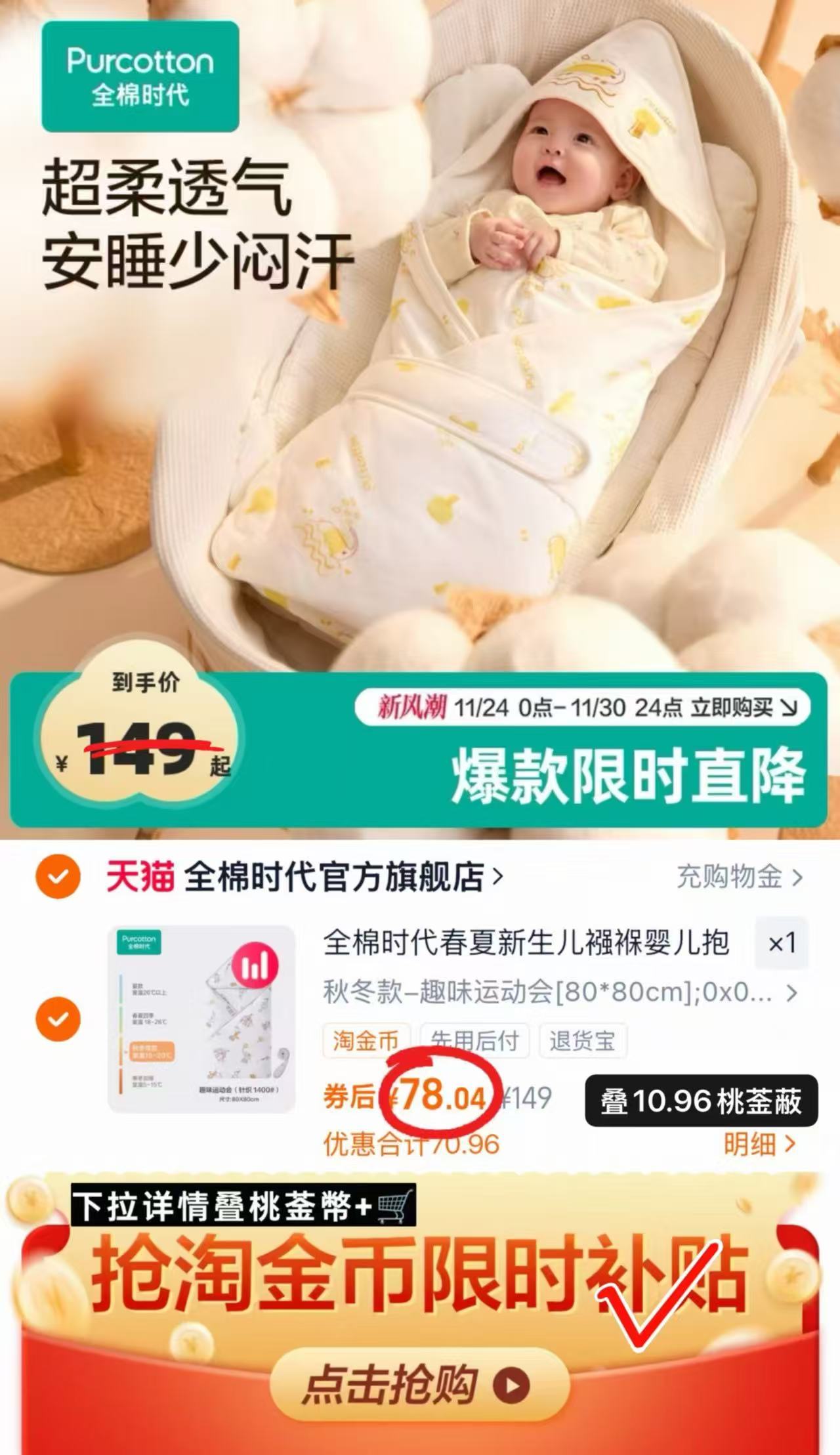 全棉时代新生婴儿包被