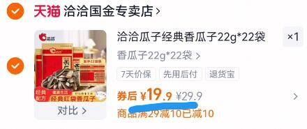 洽洽瓜子经典香瓜子22g*22袋