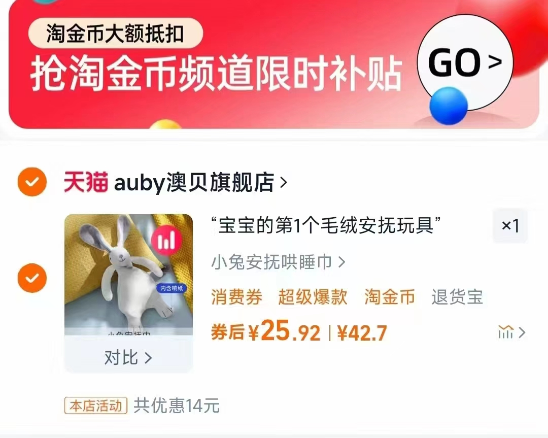 25.9带走【新生儿好物】澳贝婴儿安抚玩偶