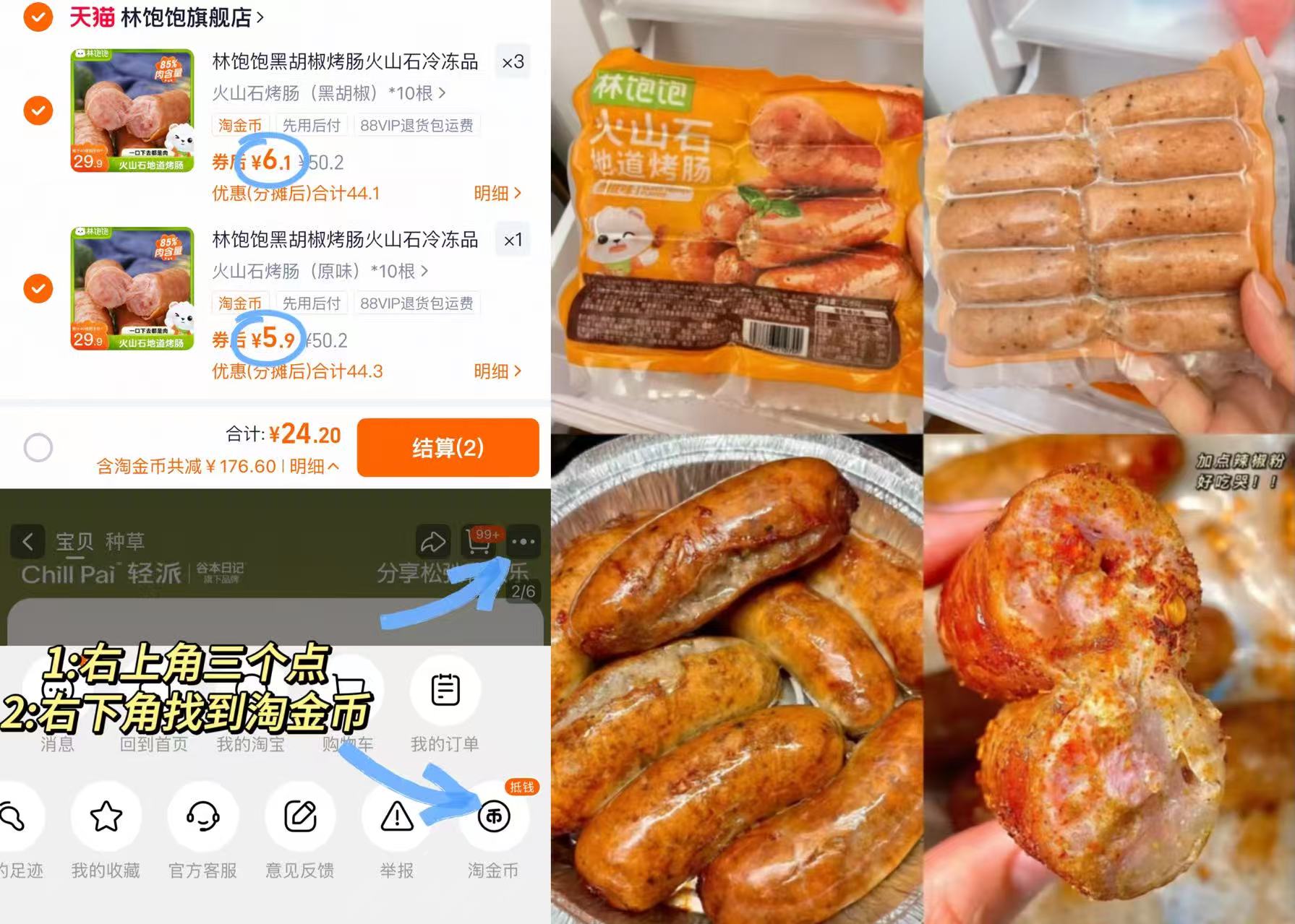 拍4件！林饱饱黑胡椒烤肠共40根