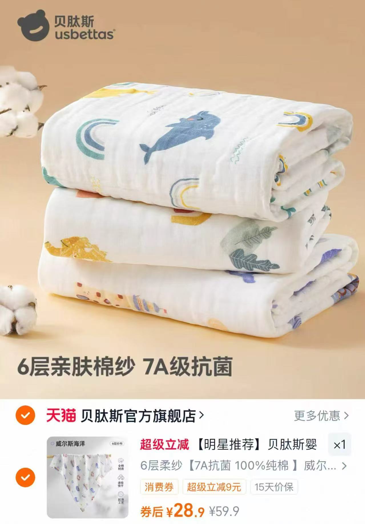 贝肽斯婴儿纯棉纱布浴巾