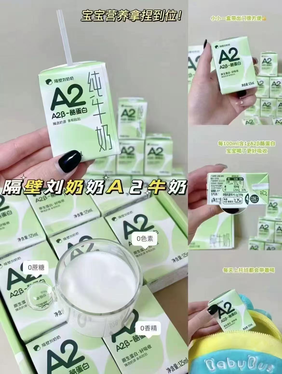 隔壁刘奶奶A2β-酪蛋白125ml*9盒装