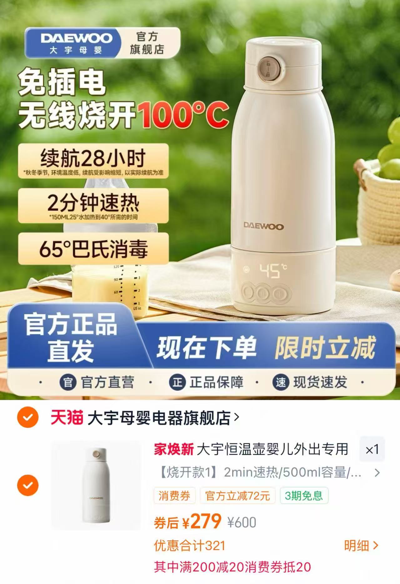 大宇无线便携式调奶恒温水杯（可烧开水）