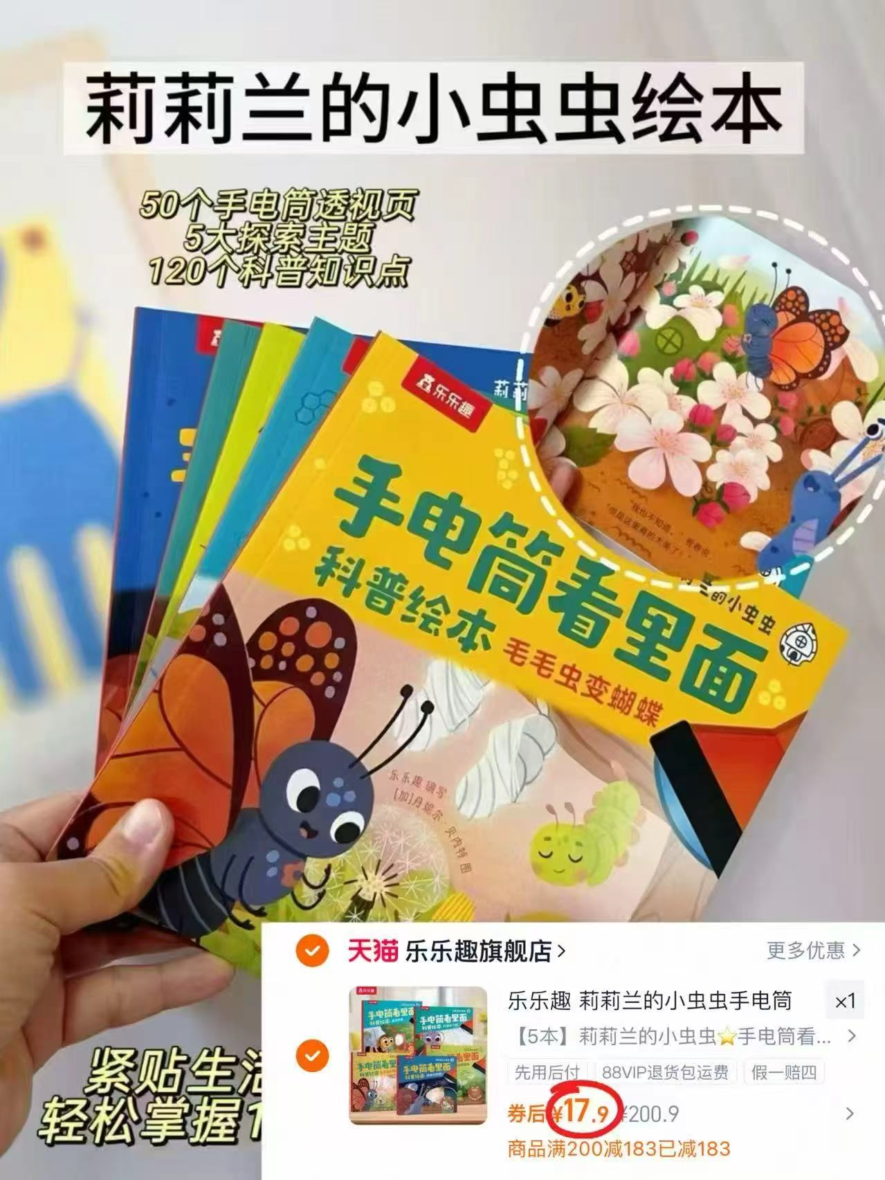 乐乐趣莉莉兰小虫虫手电筒绘本