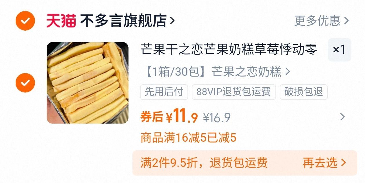 【不多言】休闲小零食芒果奶糕30包