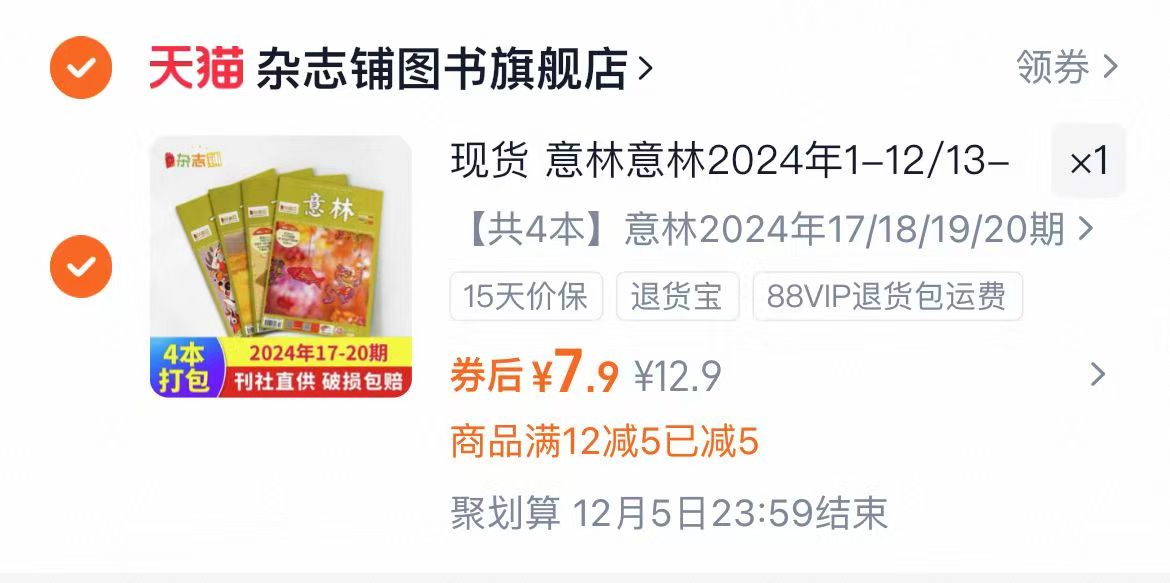 【共4册】意林杂志读者文摘中小学生作文书