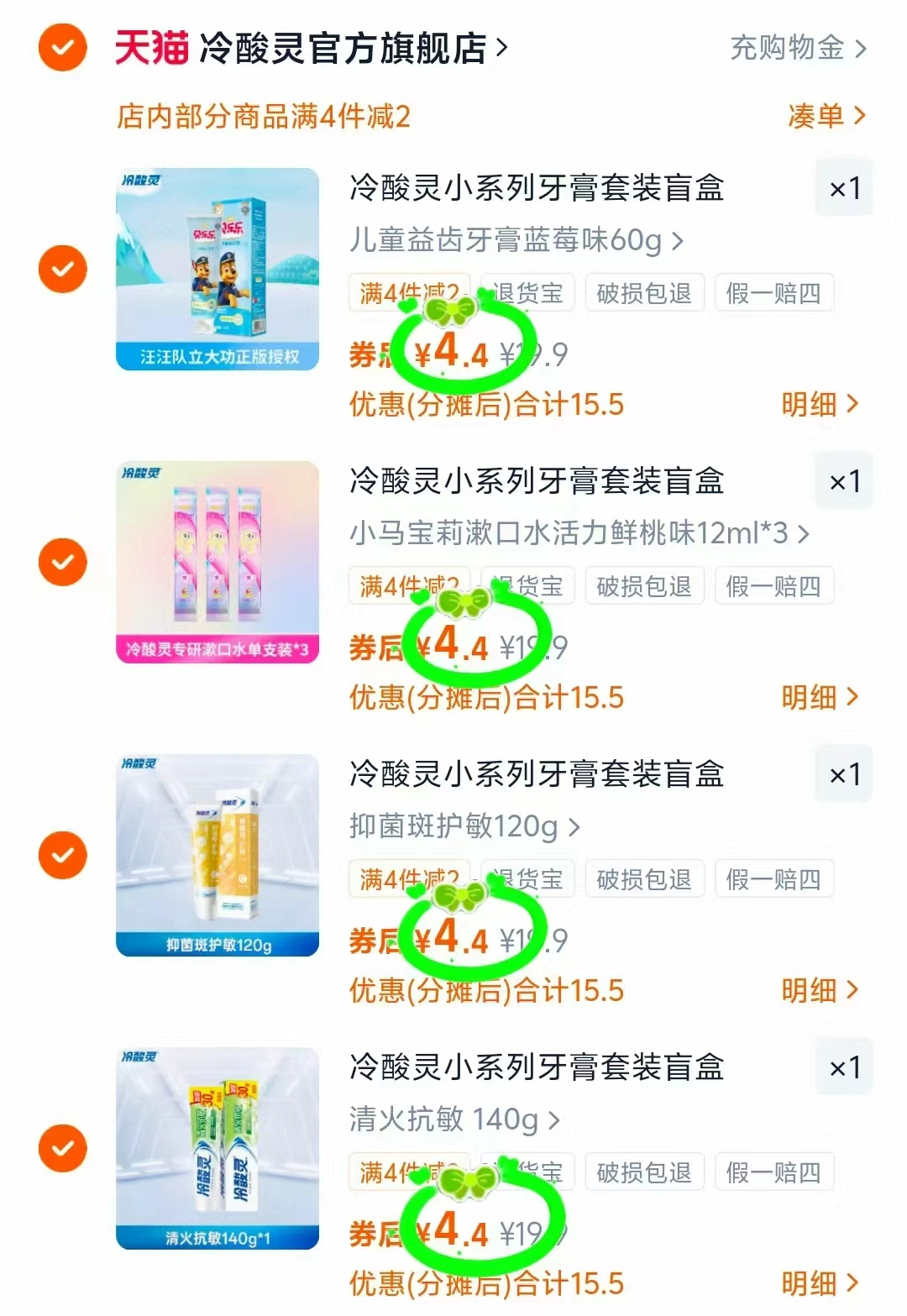 【拍4划算】冷酸灵抗敏护龈牙膏套装