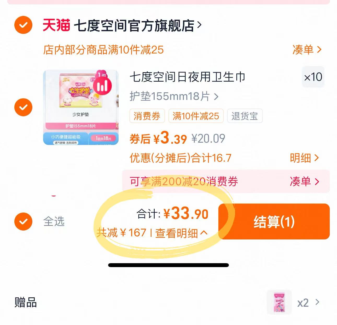 七度空间日夜用卫生巾10+2包