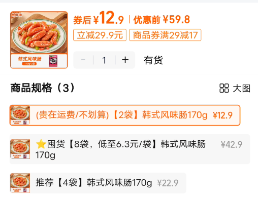 食者道韩式风味肠【170g*2袋】共32-36根