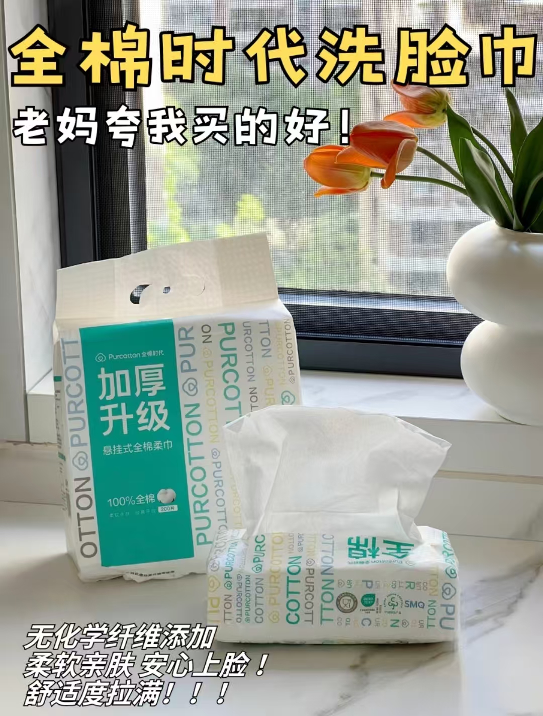 全棉时代棉柔洗脸巾70抽*3包