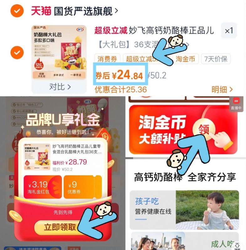 金币24.8！妙飞高钙奶酪棒36支