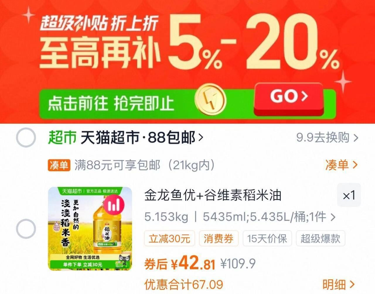 【金龙鱼】稻米油优+5.435L