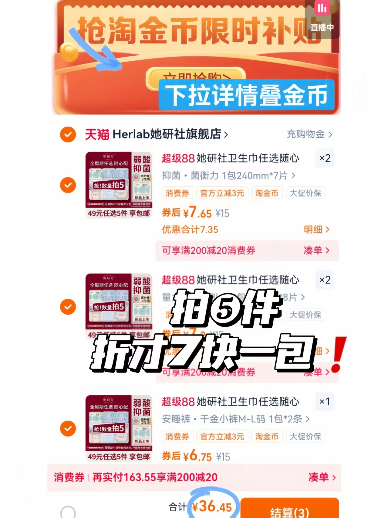 叠金币37！她研社全系列卫生巾任选