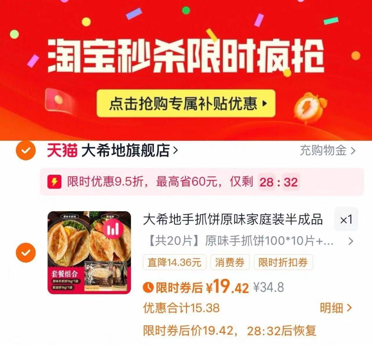 大希地简单早餐手抓饼共20片