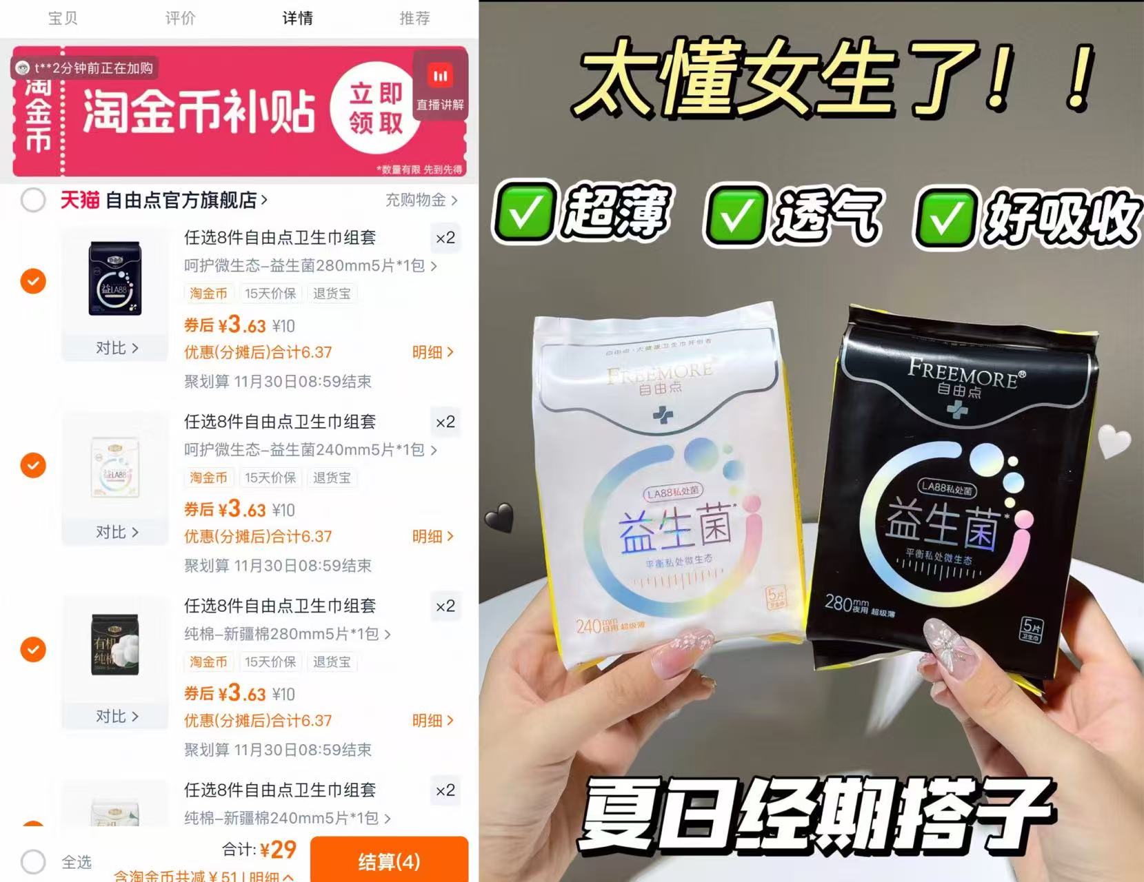 【含赠共10包】自由点益生菌卫生巾8件