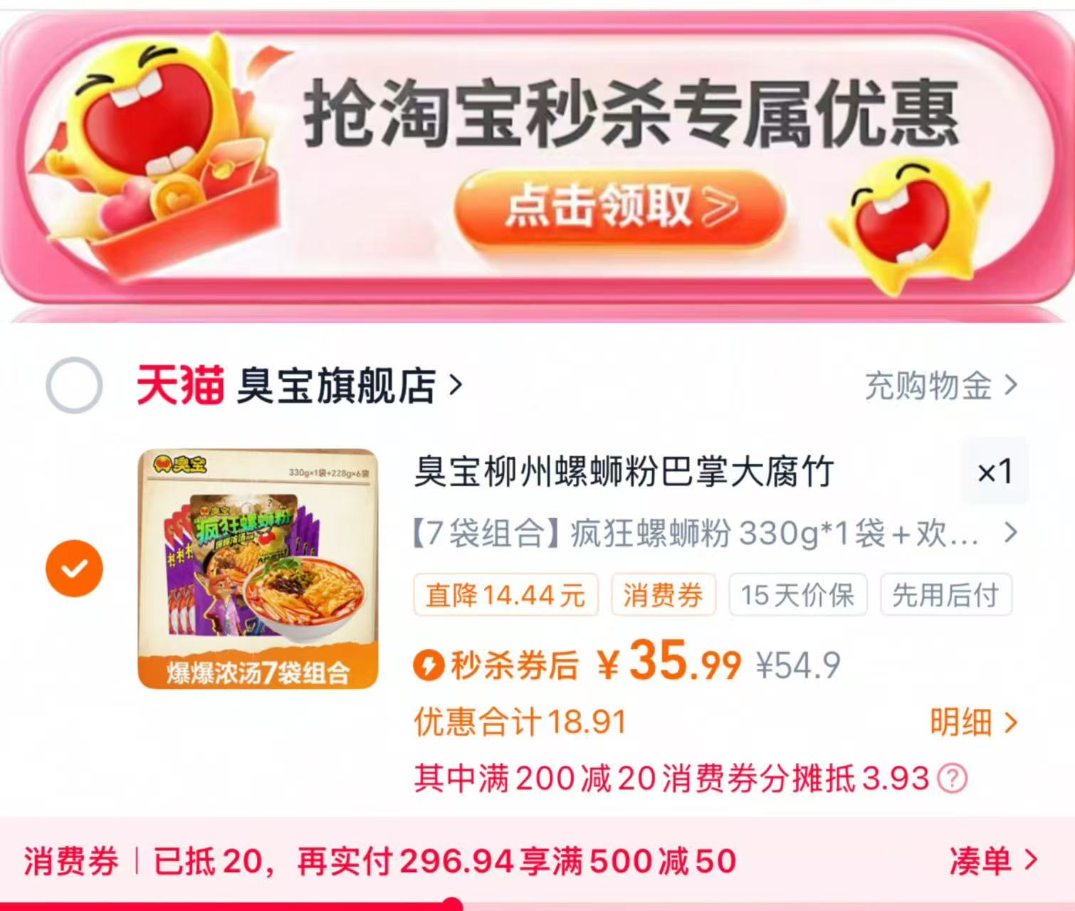 联名款尼克狐臭宝!疯狂螺蛳粉