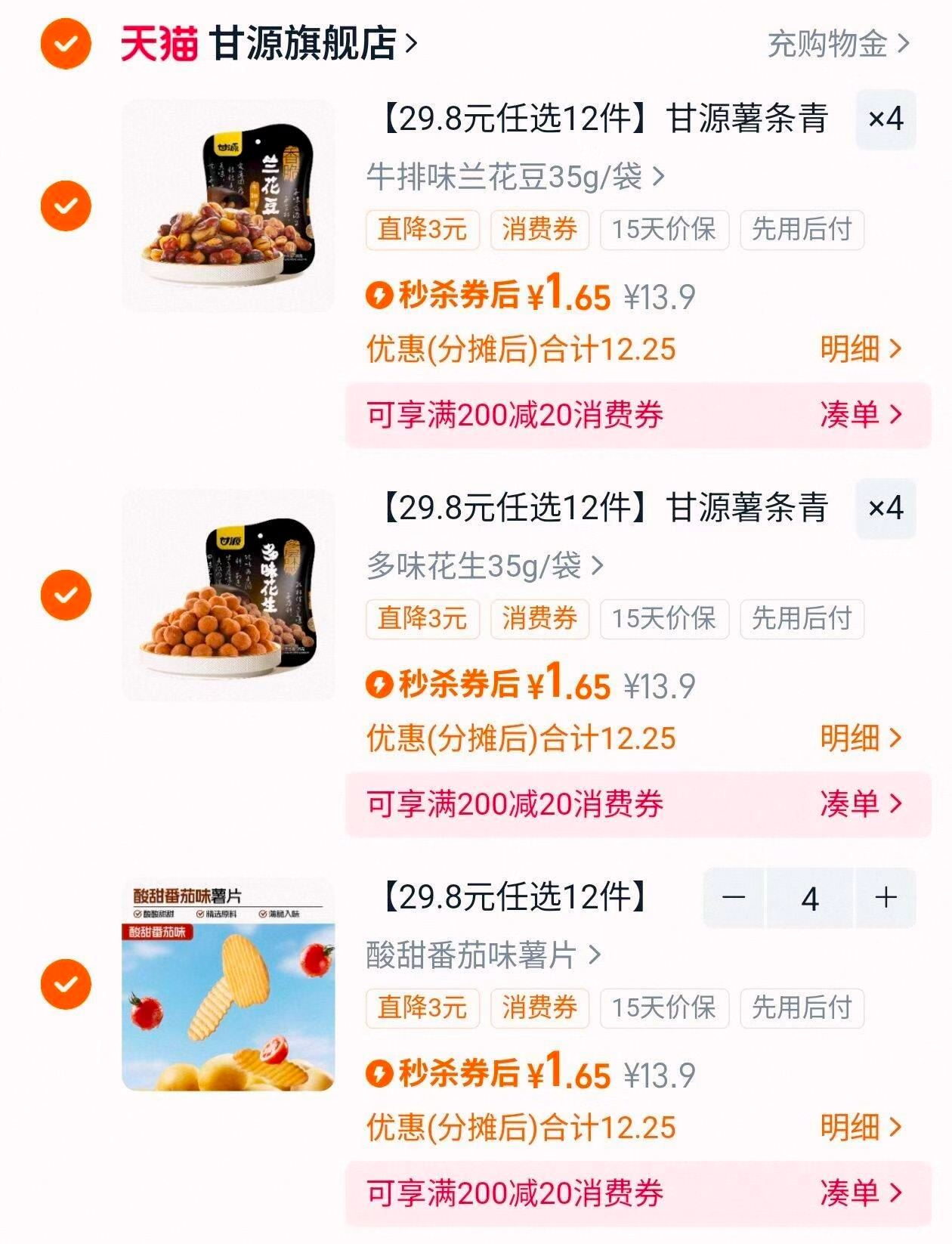 甘源旗舰店•休闲零食合集