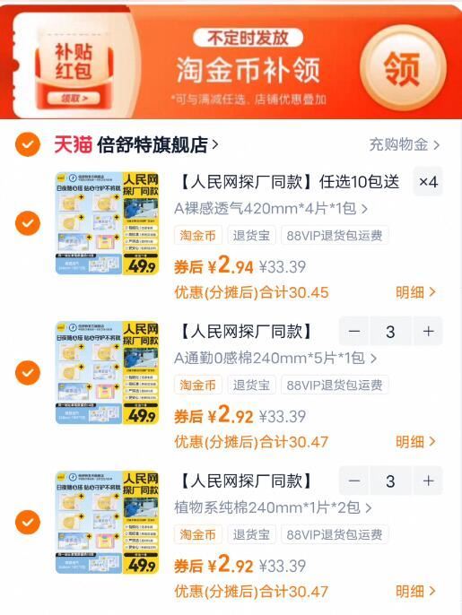 【任选10赠2到手12件】倍舒特卫生巾