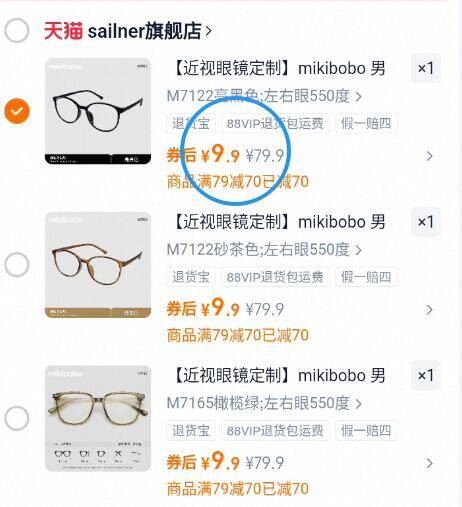 赠镜片擦拭纸20片！mikibobo近视眼镜
