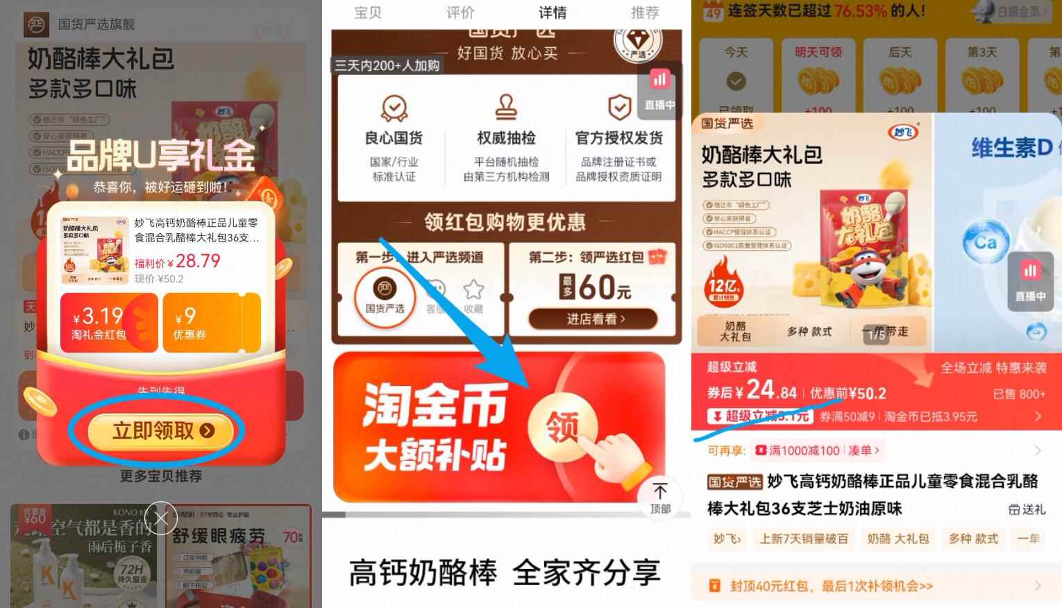 金币24.8！妙飞高钙奶酪棒36支