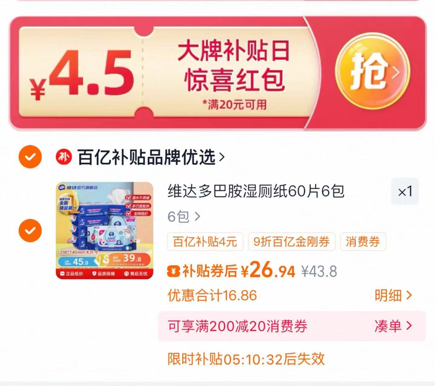 维达多巴胺湿厕纸60片6包