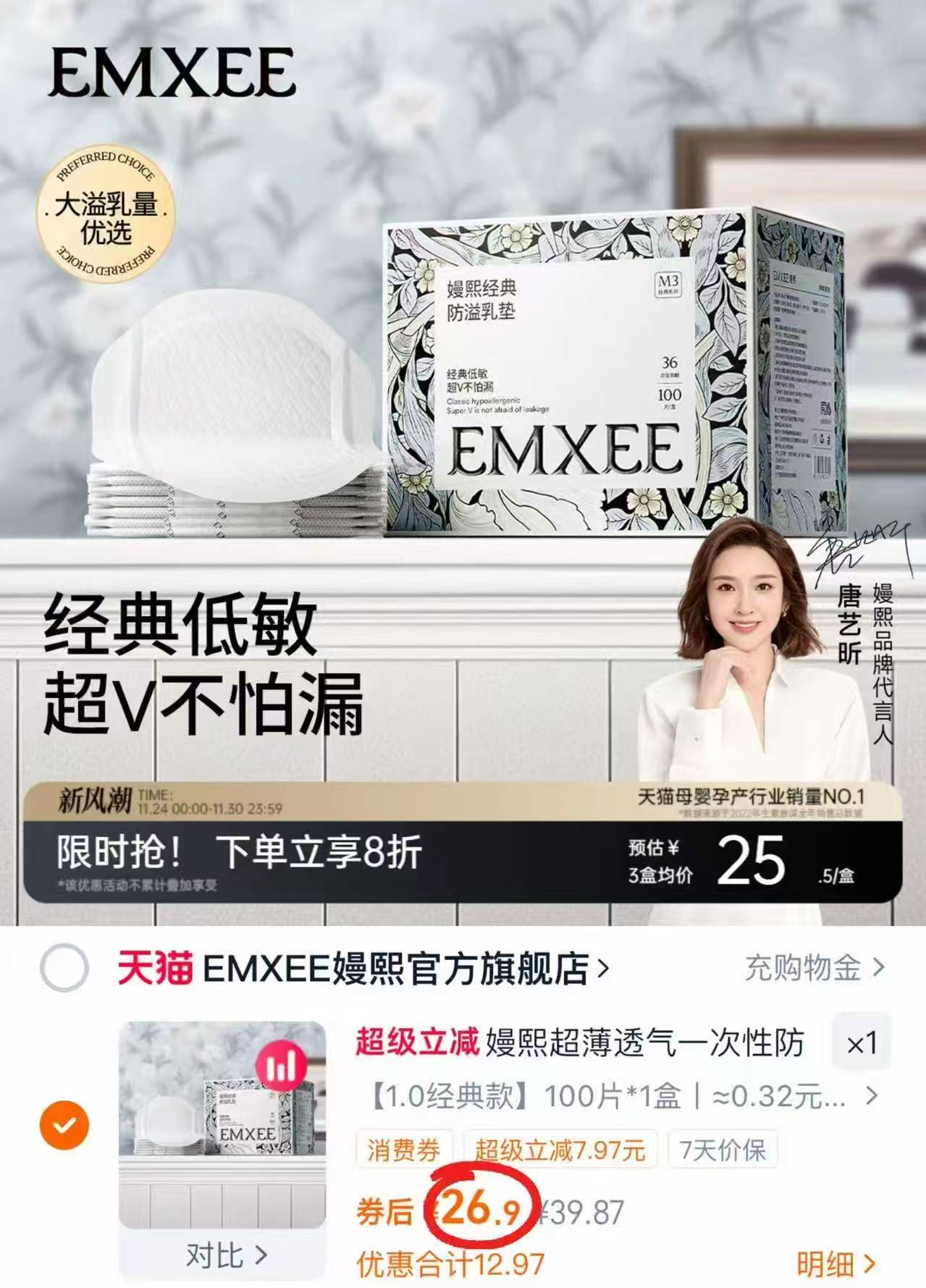 【已公开】嫚熙一次性防溢乳垫100片