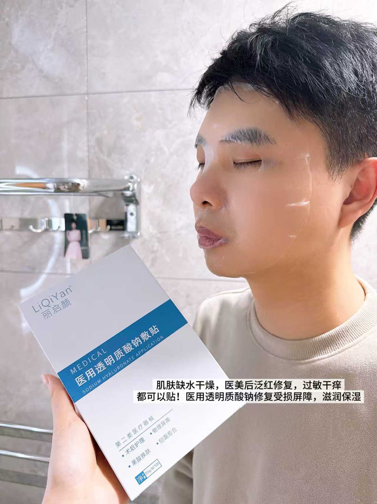 丽启颜！械字号II类医用透明质酸钠敷贴15片