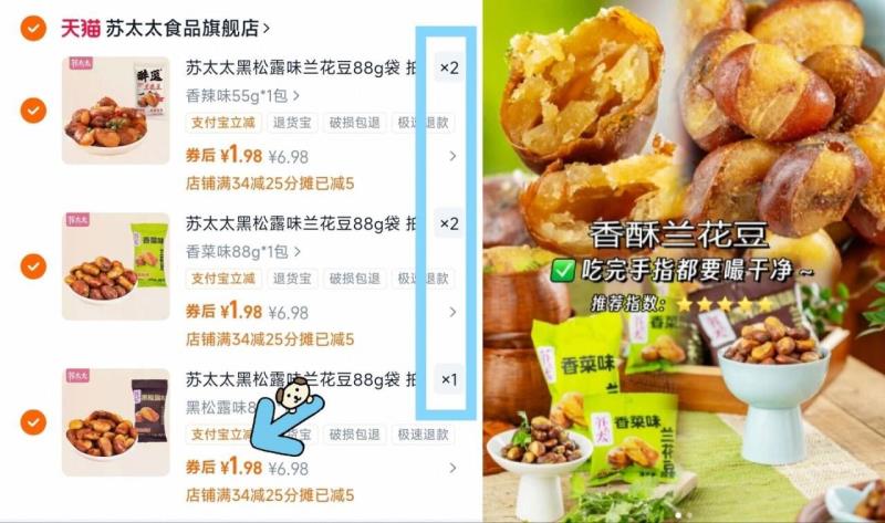 任5件！山姆同款苏太太黑松露味兰花豆88g*5