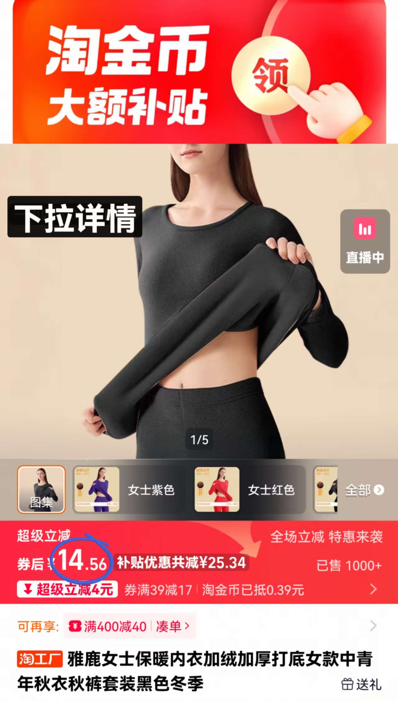 礼金14.5元！雅鹿加绒男女保暖套装