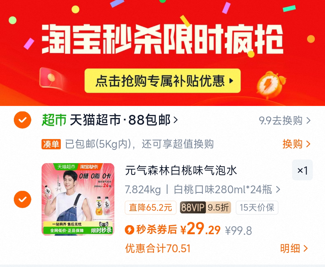 元气森林3种口味气泡水280ml*24瓶