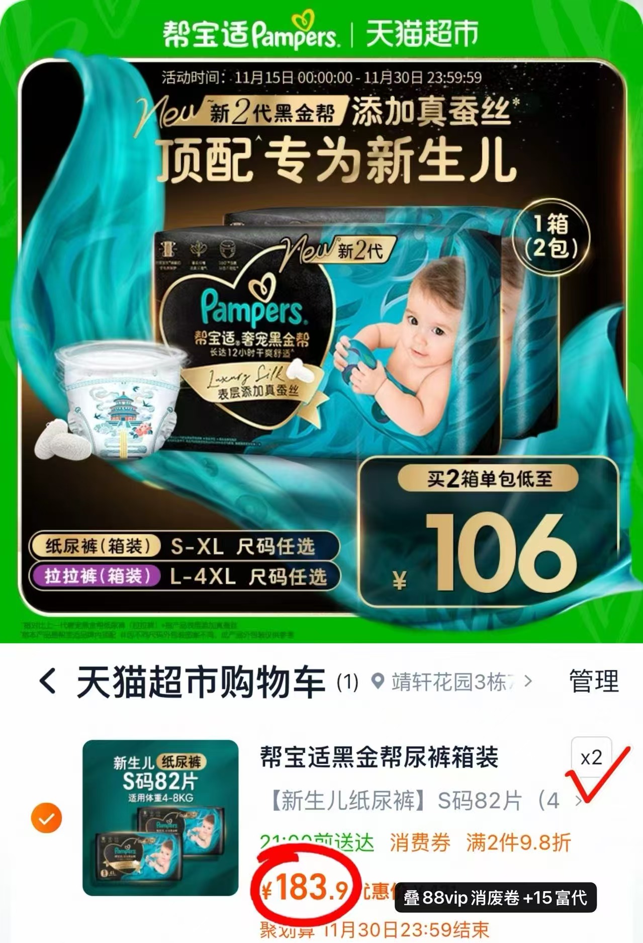 拍2件！帮宝适黑金帮纸尿裤拉拉裤箱装囤货