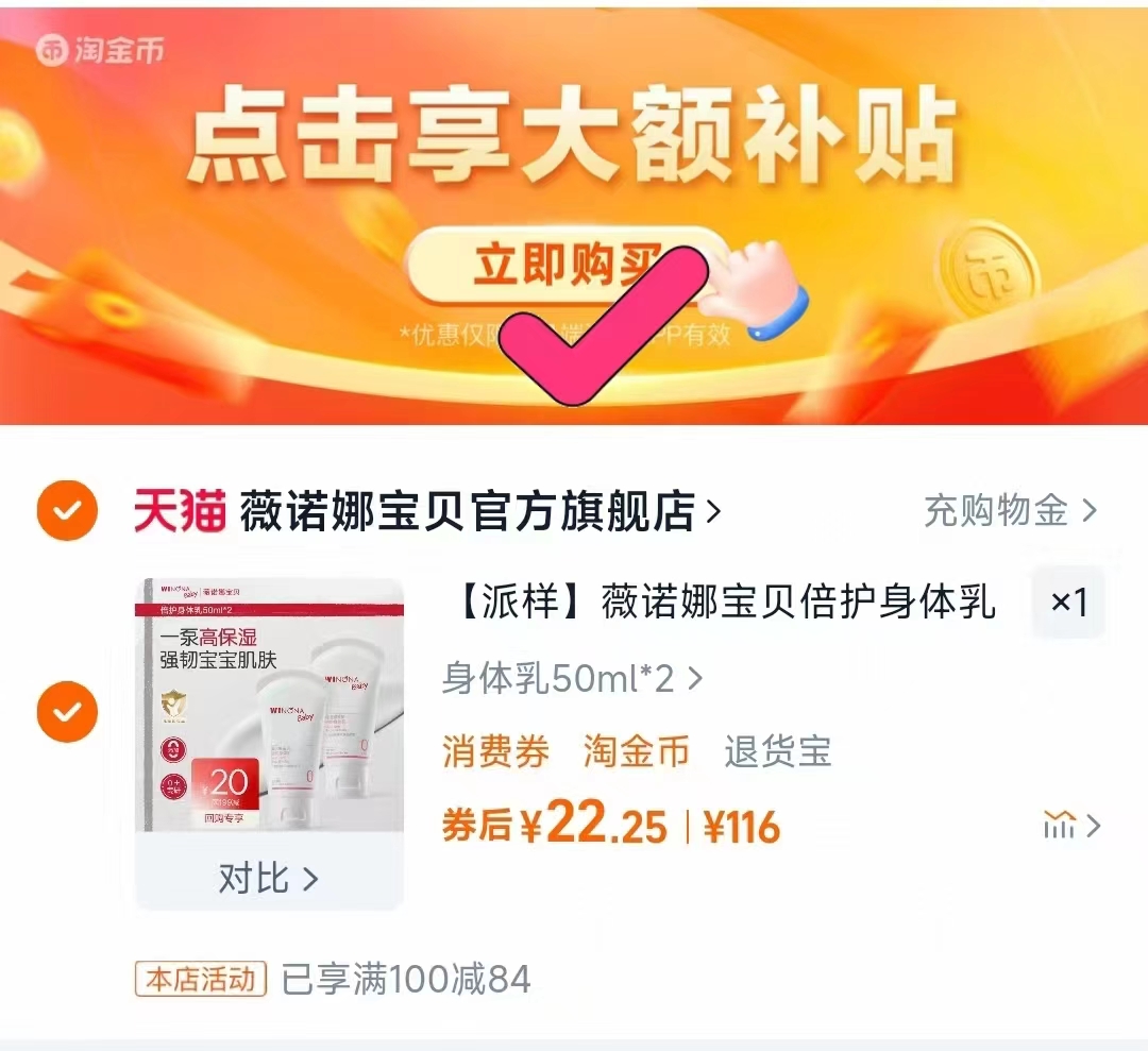 薇诺娜宝贝身体乳50ml*2