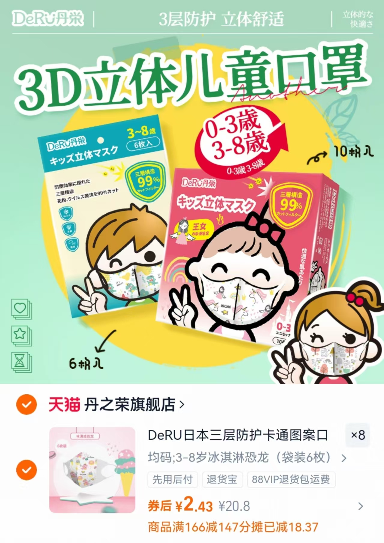 拍8件48只!日本进口儿童口罩卡通款