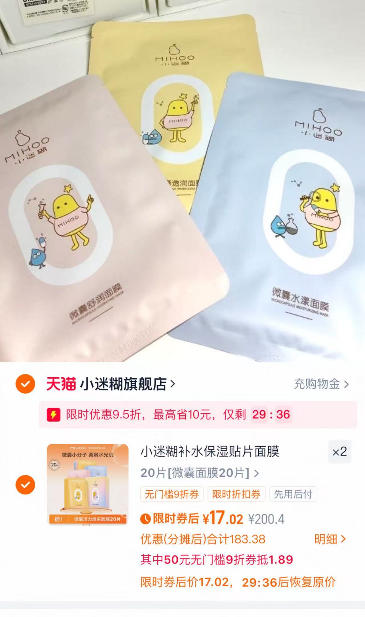 【小迷糊】微囊面膜补水保湿40片