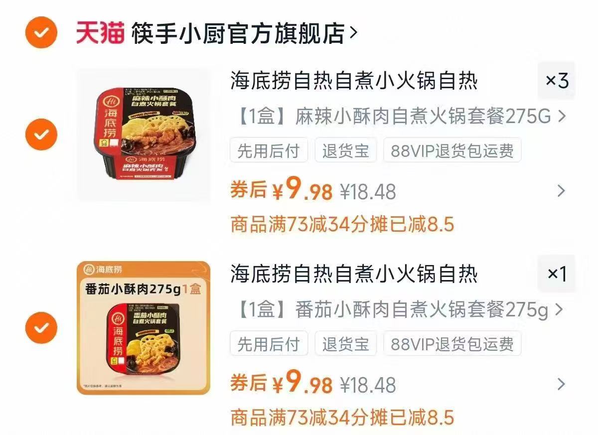 【任选4件】海底捞自热火锅宿舍懒人速食