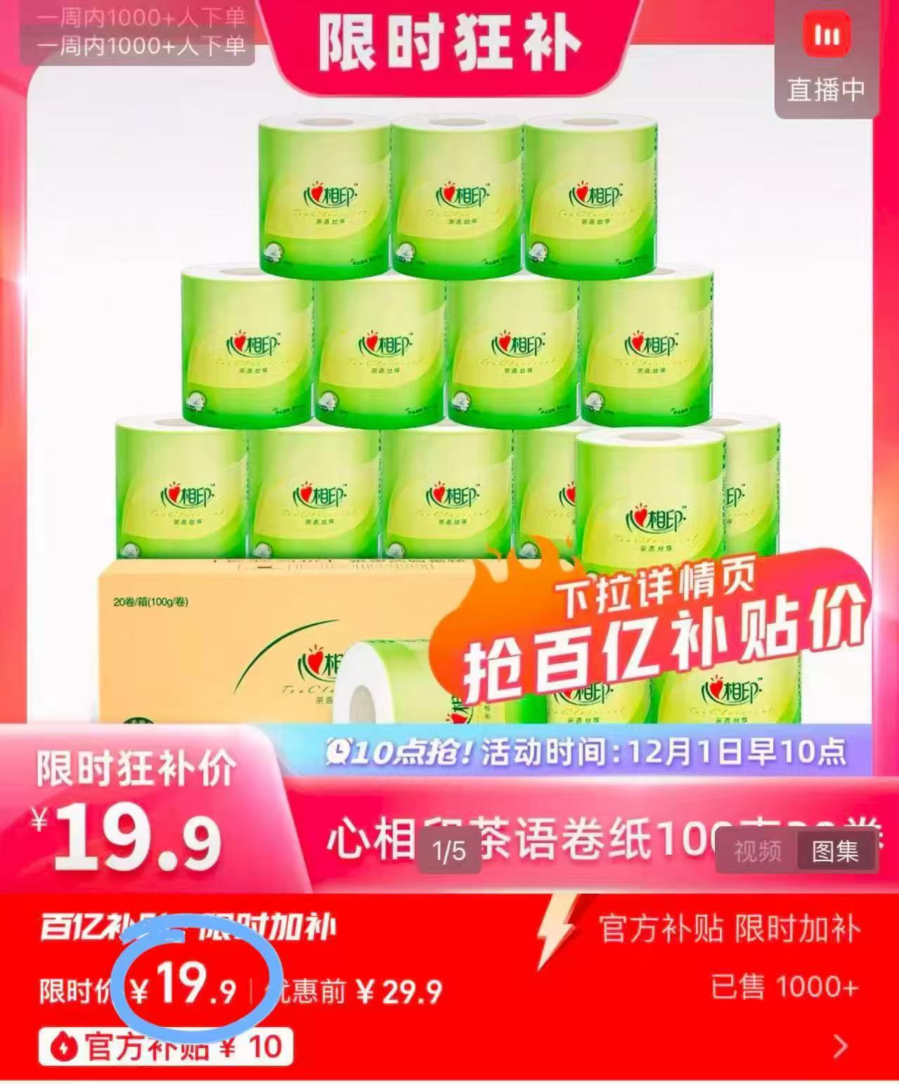 【秒杀19.9】心相印茶语卷纸100g*20卷
