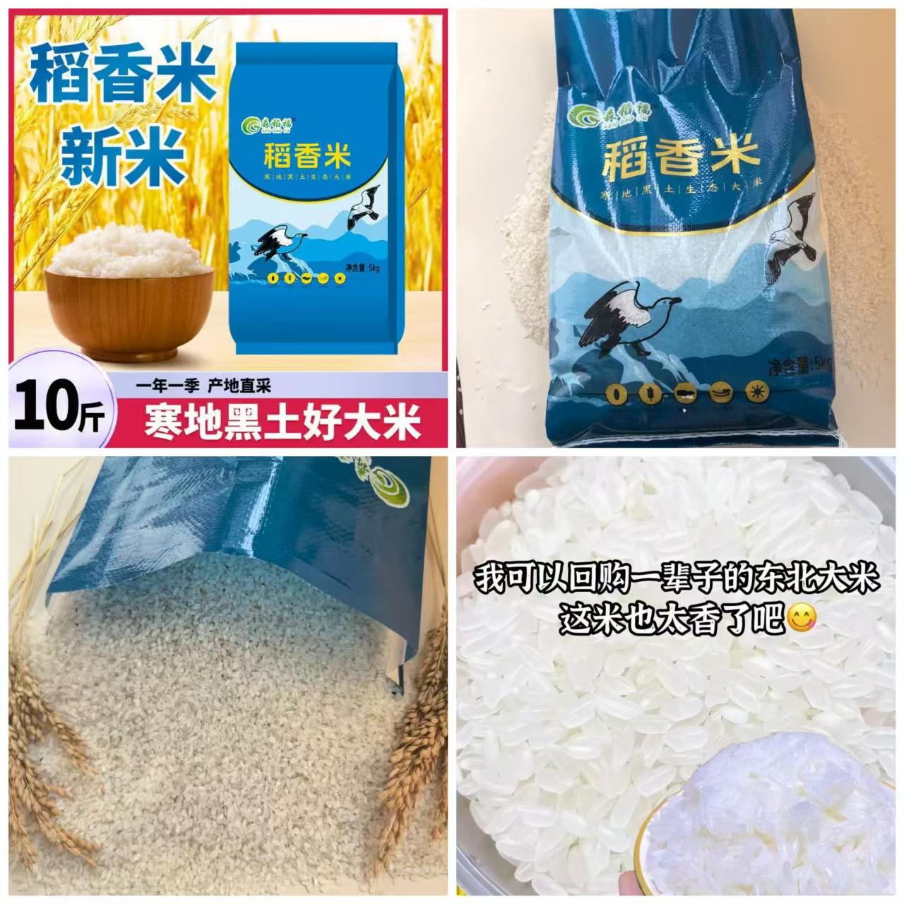 【10斤】森稻福稻香米东北大米