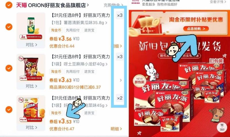 【任选8件】好丽友巧克力派零食组合