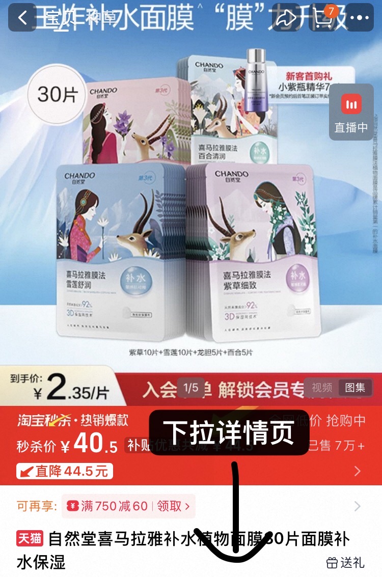 ✨秋冬必备！自然堂补水植物面膜，让肌肤喝饱水💦