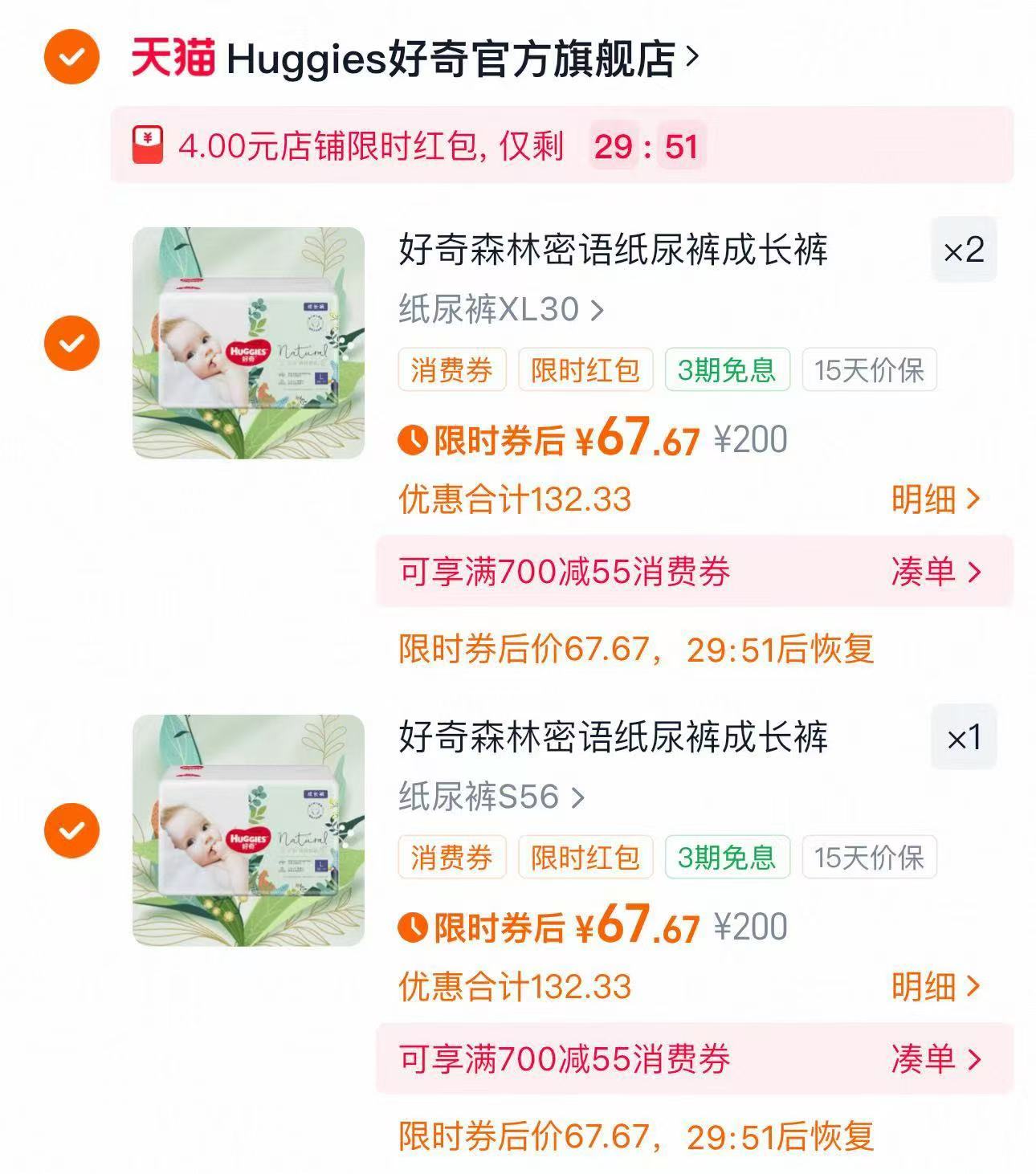 ✨宝妈必看！好奇纸尿裤神价来袭，尺码任选超划算！