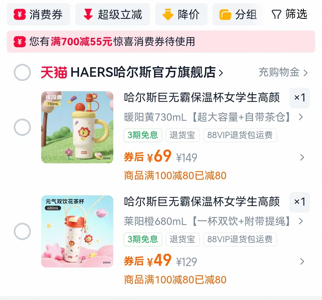 王源莱阳公仔哈尔斯巨无霸保温杯680ml