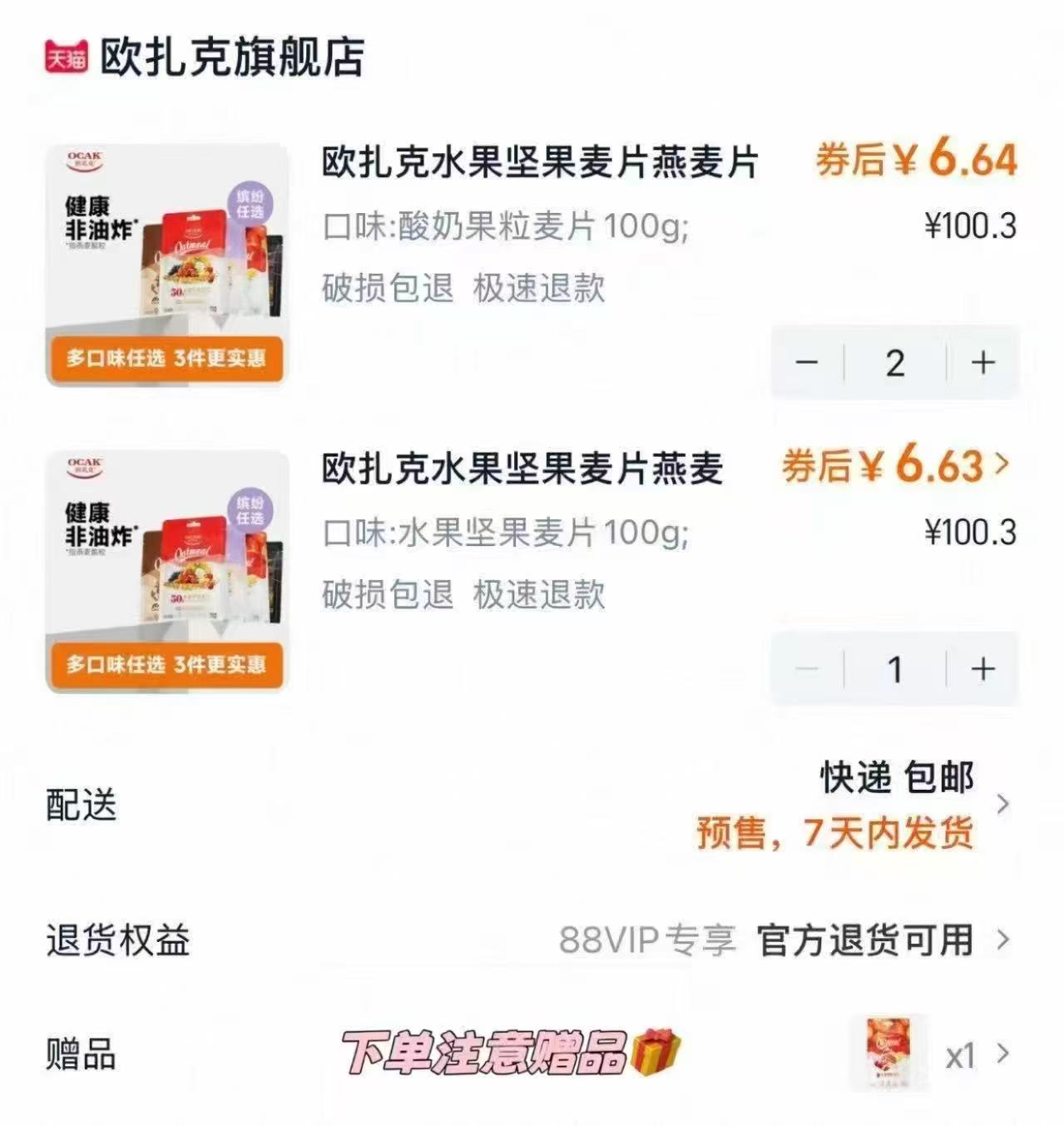 欧扎克水果坚果麦片燕麦片100g*3