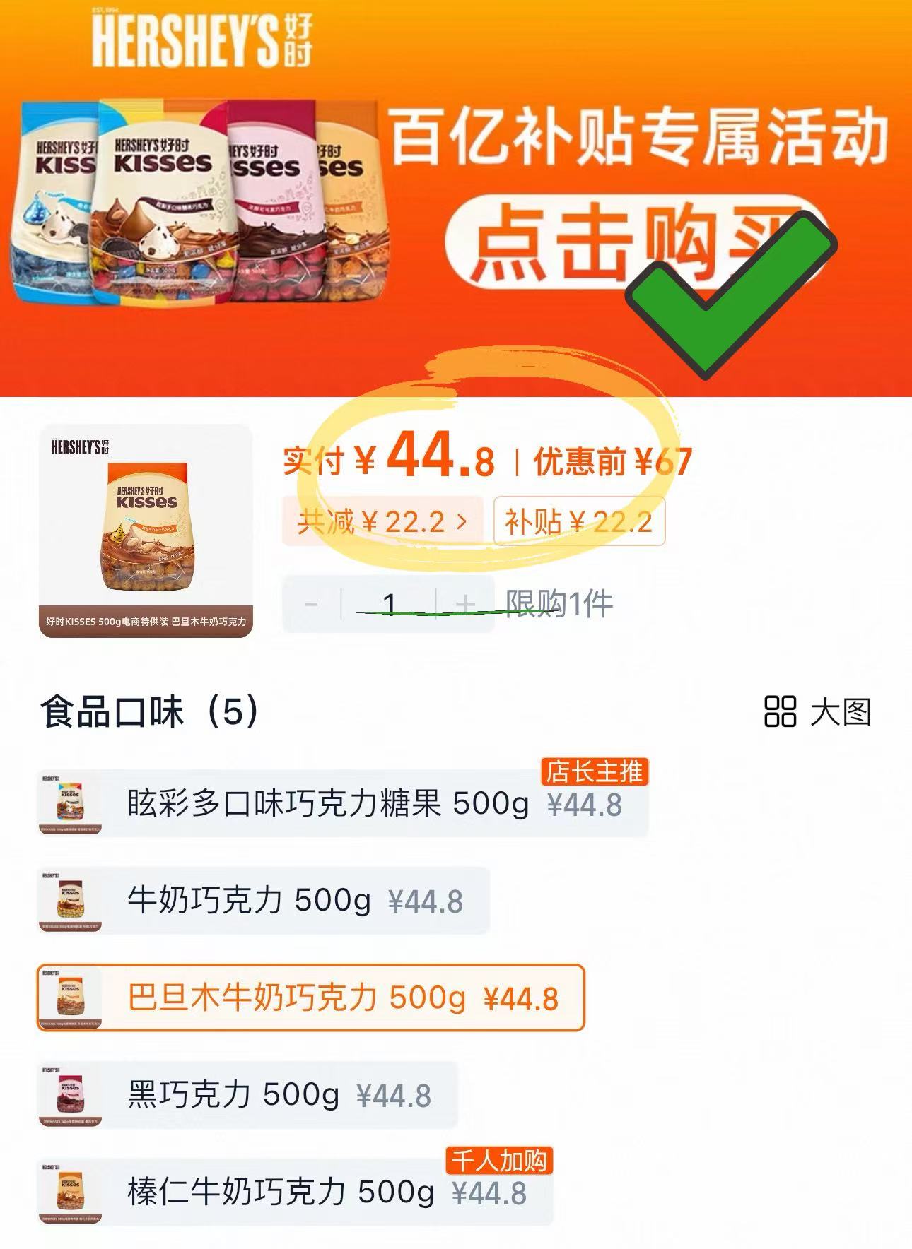 【快炫彩！百补44.8】好时进口黑巧克力500g